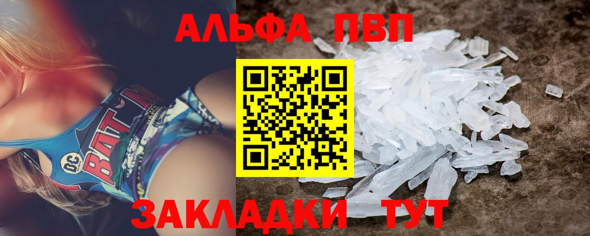 Alpha PVP СК КРИС Новошахтинск