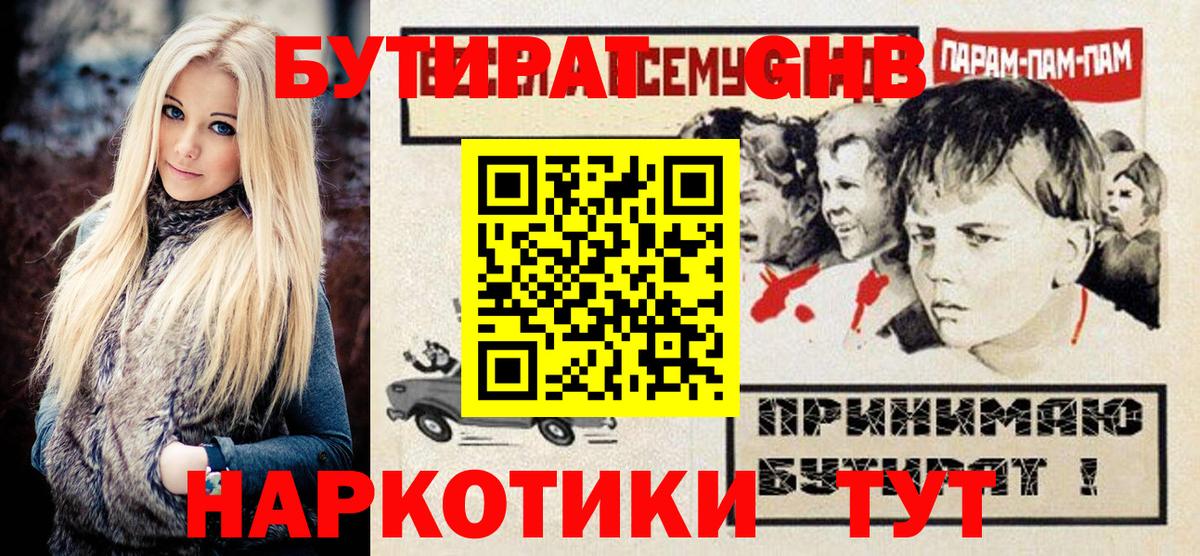 БУТИРАТ  Вход с VPN  Новошахтинск  БУТИРАТ бутик 