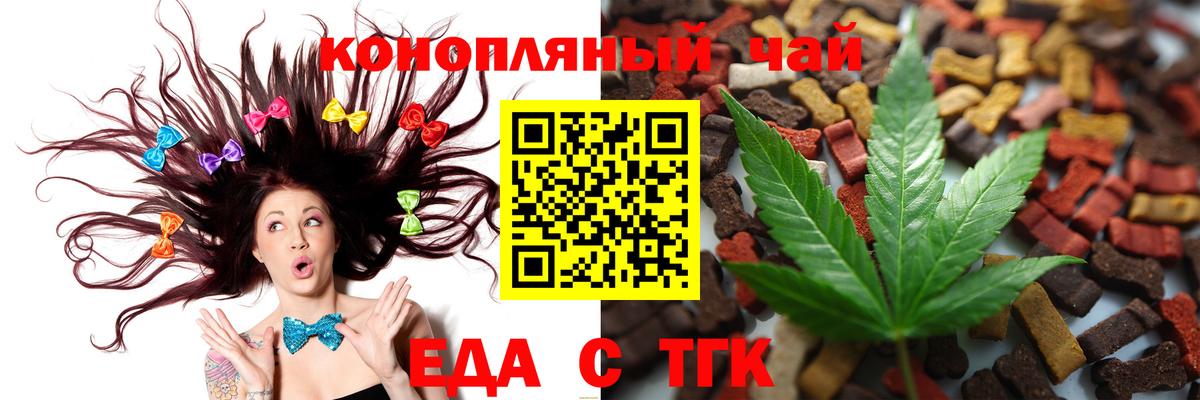 Еда ТГК конопля Новошахтинск