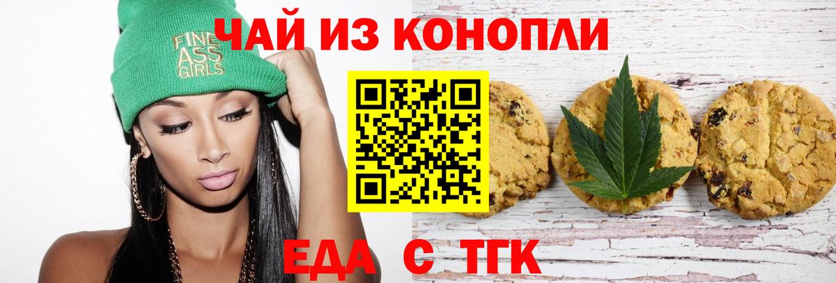 Еда ТГК конопля  Вход с VPN  Новошахтинск 