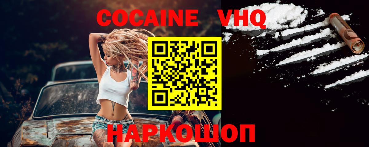 Новошахтинск  дарнет шоп  Вход с VPN  Кокаин 99% 