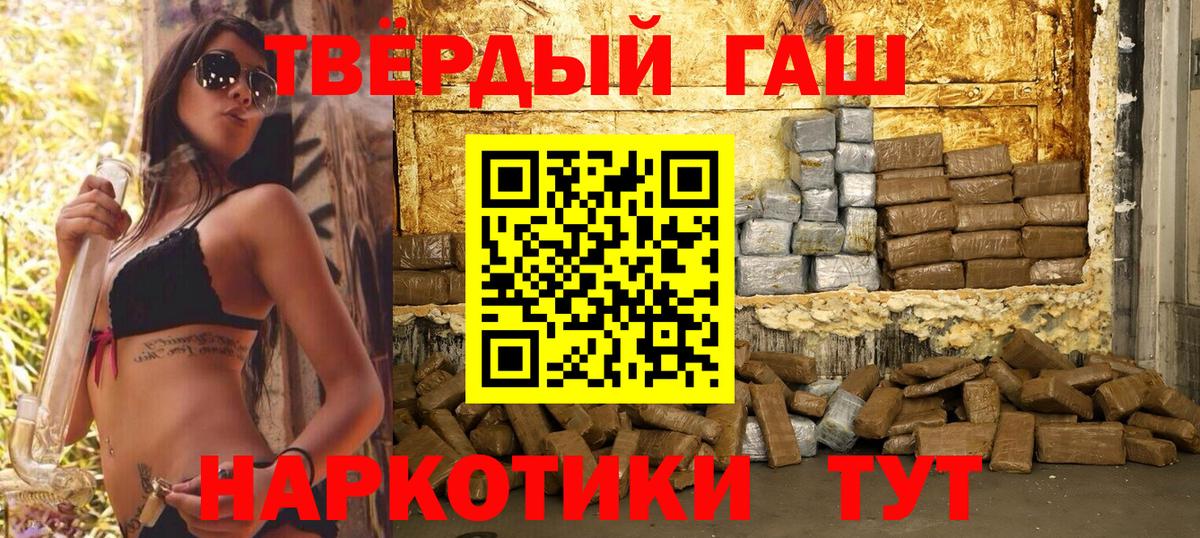 ГАШИШ хэш Новошахтинск