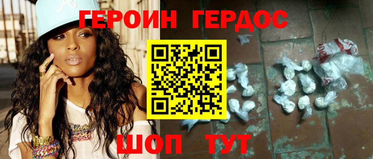 ГЕРОИН белый Новошахтинск