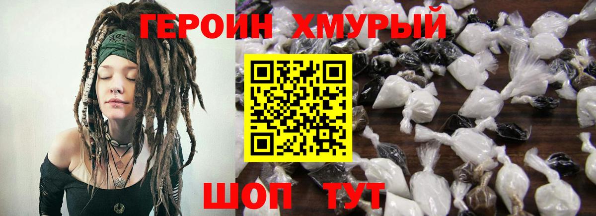 ГЕРОИН Heroin  Вход с VPN  ГЕРОИН  Новошахтинск 