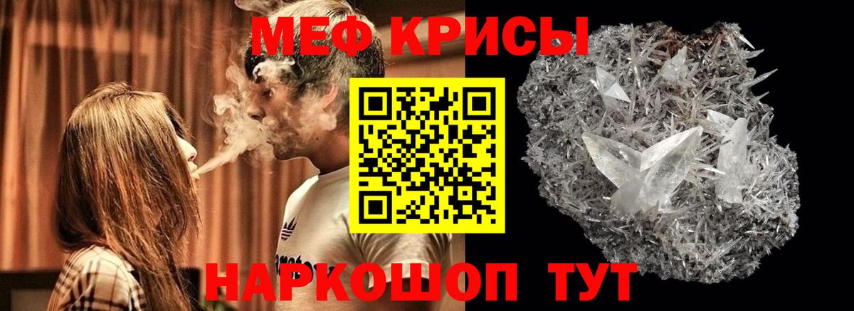 МЯУ-МЯУ мяу мяу  Меф  Вход с VPN  Новошахтинск  Меф кристаллы 
